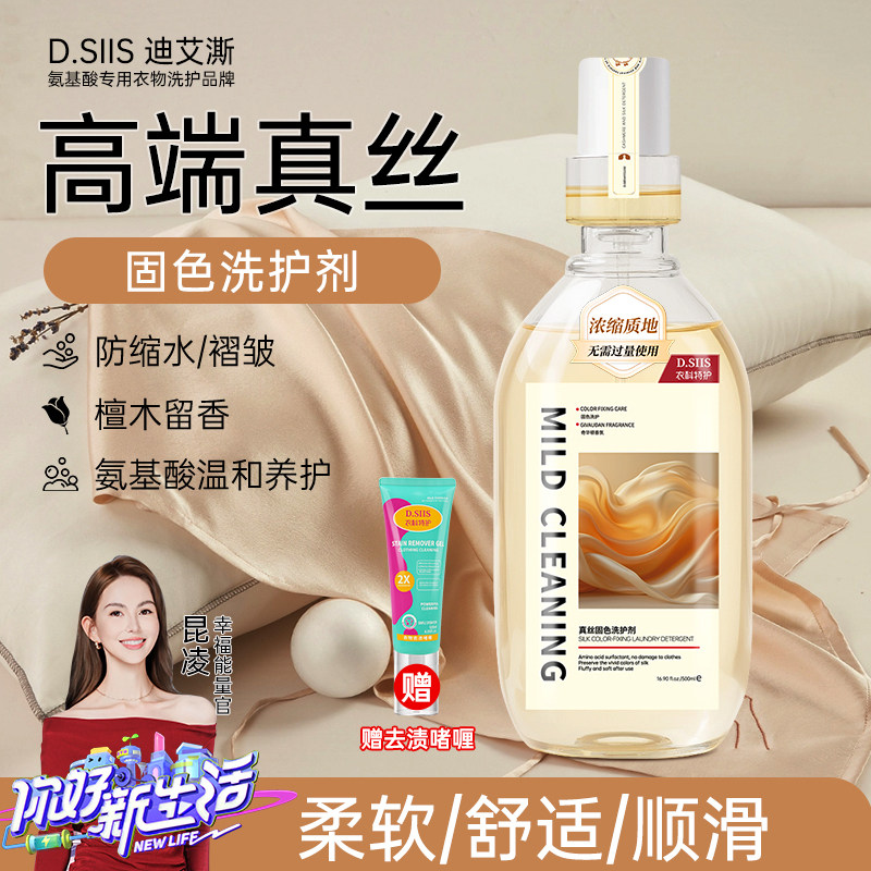 D.SIIS迪艾澌真丝洗衣液洗涤剂香云纱丝绸雪纺桑蚕丝专用护色柔顺