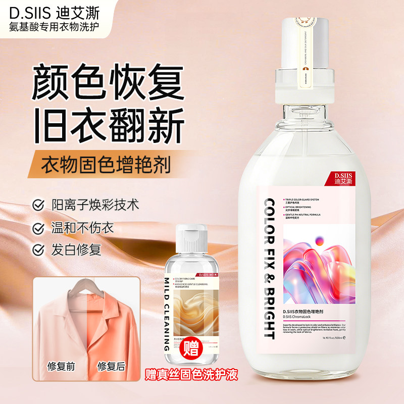 衣物固色增艳恢复剂500g