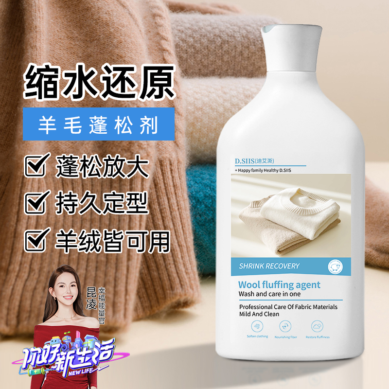 D.SIIS羊毛羊绒蓬松剂