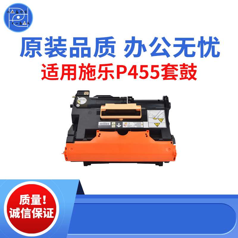 适用施乐P455d套鼓 M455df套鼓 DocuPrint P455d 套鼓 原装品质鼓