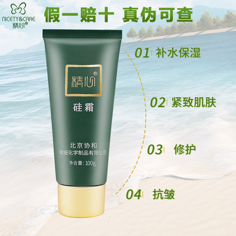 精心硅霜保湿修护抗皱紧致身体乳