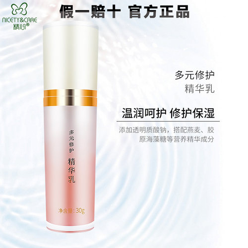 精心多元修护精华乳滋养修护保湿