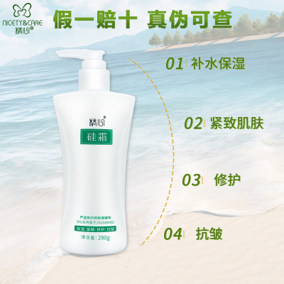 精心硅霜保湿修护抗皱紧致身体乳
