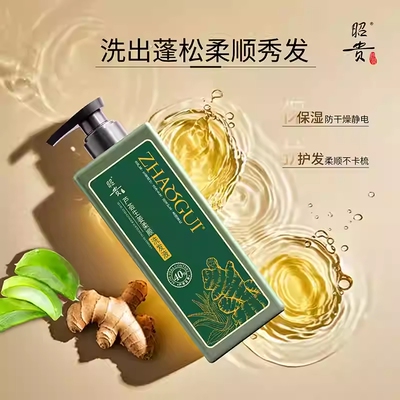 昭贵芦荟生姜柔顺洗发液头皮清爽植萃配方洗发水绵密泡沫易冲洗