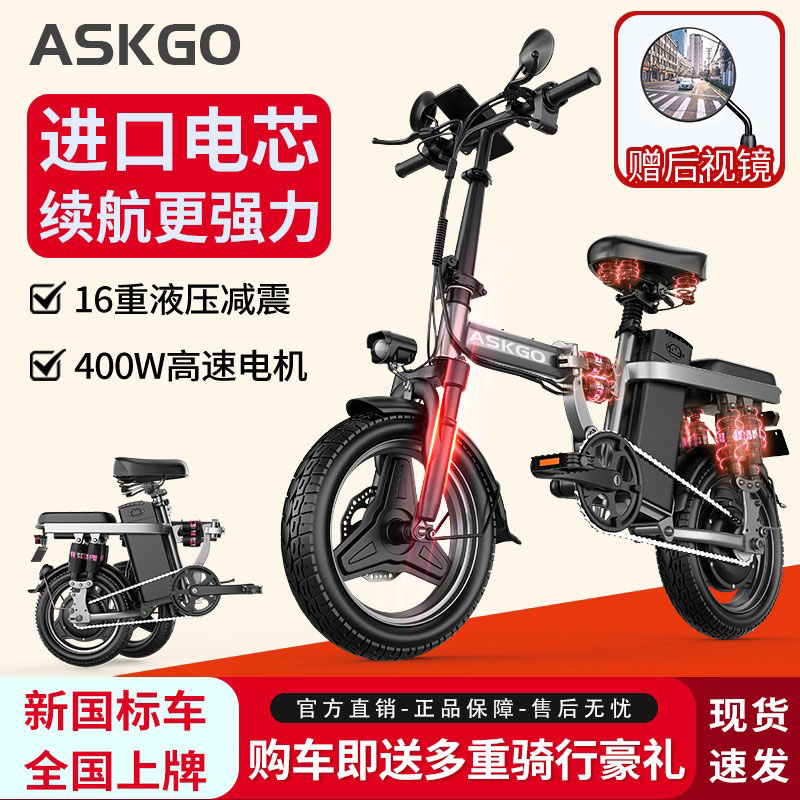 ASKGO折叠电动自行车成人代驾小型电助力代步单车超长续航电瓶车