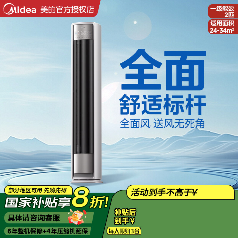 美的全面风空调落地立式圆柱空调柜机客厅智能家用冷暖风尊2匹3匹