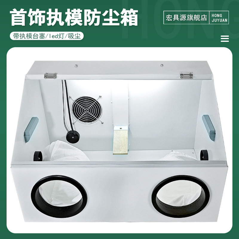 打磨雕刻防尘箱金银首饰执模箱加工工具文玩抛光牙机电磨机防尘罩