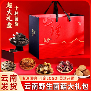 菌菇礼盒云南特产野生菌菇礼盒装山珍干货组合春节年货礼盒新年礼