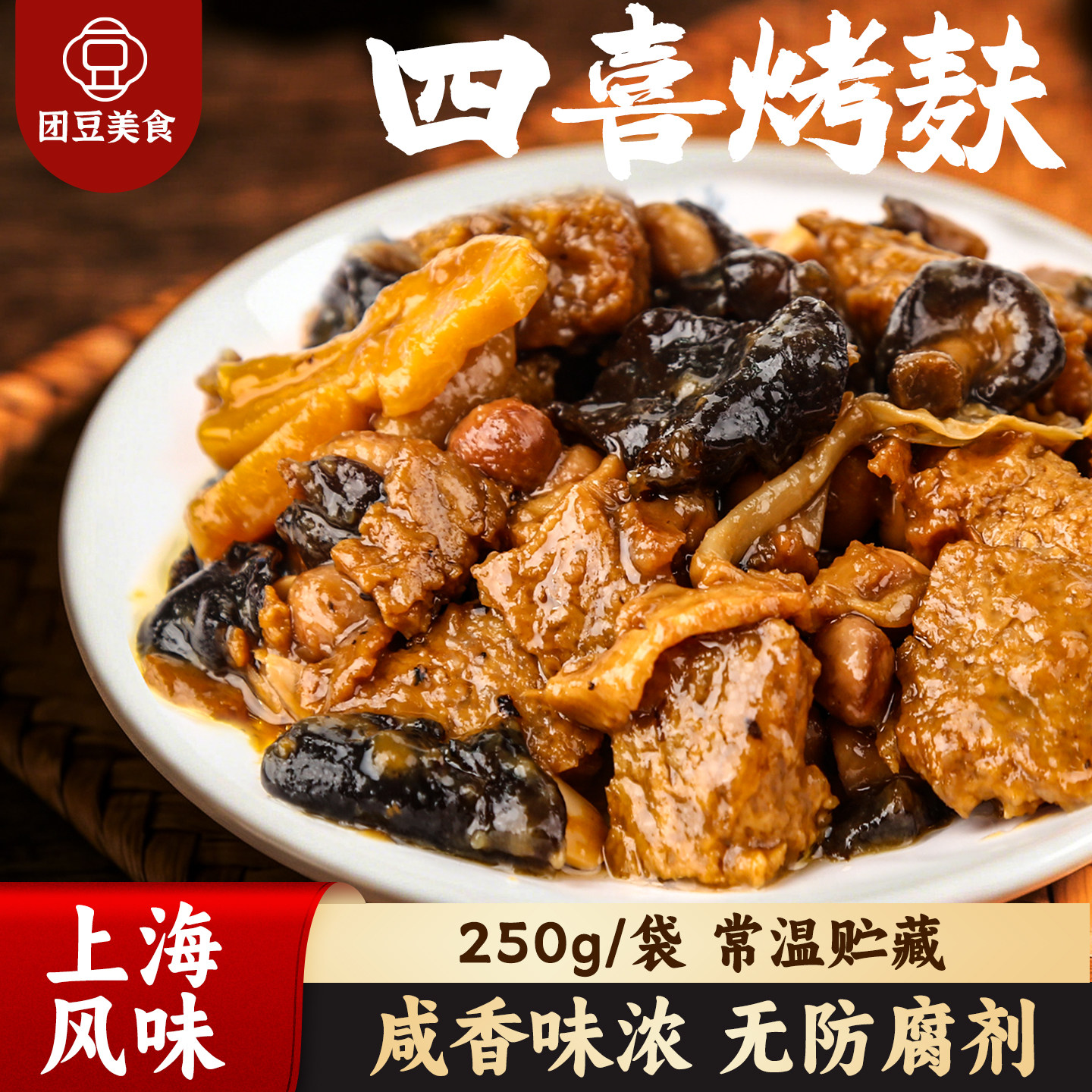 湖鲜领四喜烤麸常温快手菜方便速食上海经典冷菜纯素食速食预制菜