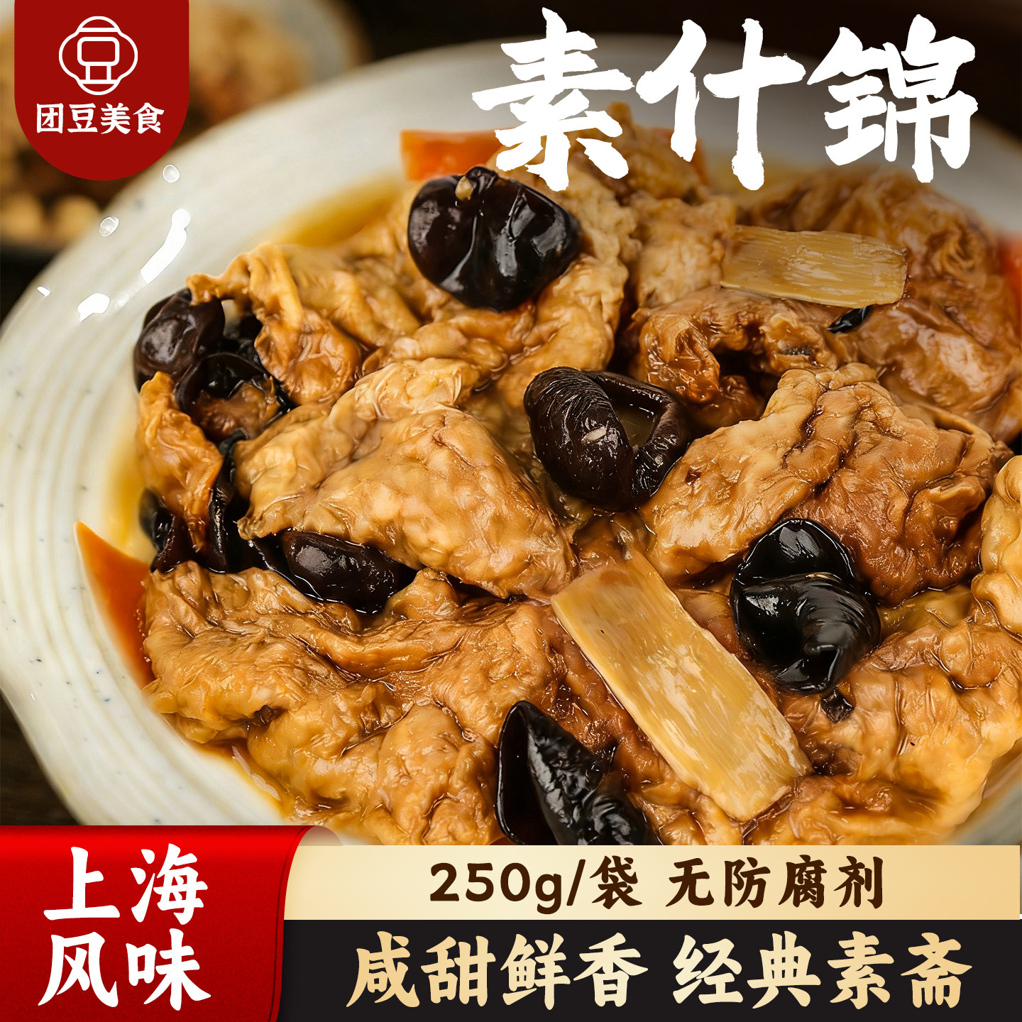 团豆美食素什锦香菇油面筋炒素菜速食菜方便上海本帮佛家纯素斋菜,水产肉类/新鲜蔬果/熟食,包装速食菜/预制菜,淘宝优惠券,粉丝福利购,淘宝优惠卷