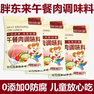 午餐肉调味粉家庭专用儿童无添加自制午餐肉淀粉火腿肠调料