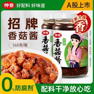 瓶DSP 拌饭拌面夹馍美味下饭酱火锅蘸料168g 仲景招牌香菇酱