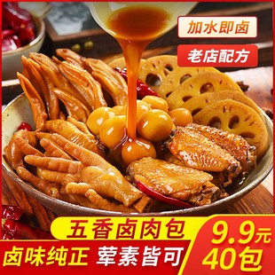 五香卤料包炖肉调料包 颗粒装 速抢 40包仅99元