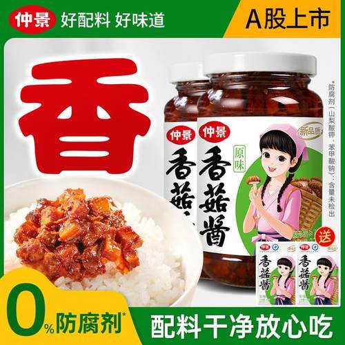 【招牌】仲景香菇酱大颗粒香菇营养夹馍拌面下饭酱230克2瓶 DSP