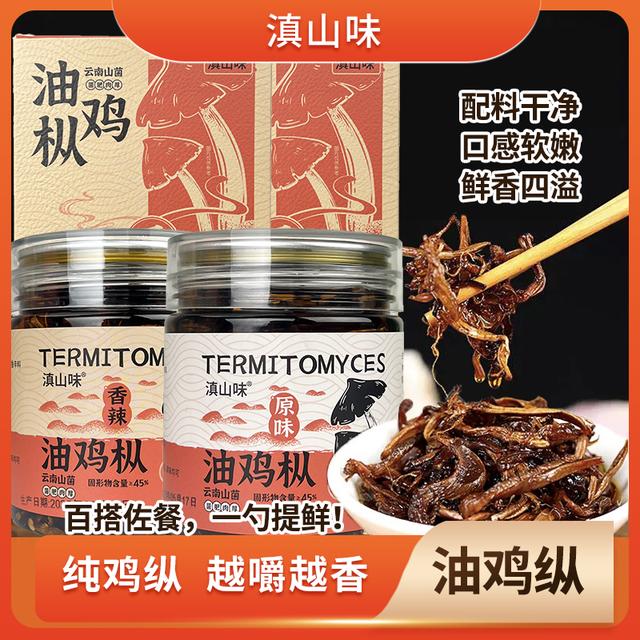 云南特产油鸡枞菌酱即食拌面下饭菜油炸鸡纵菇干鸡棕菌零食菌菇酱