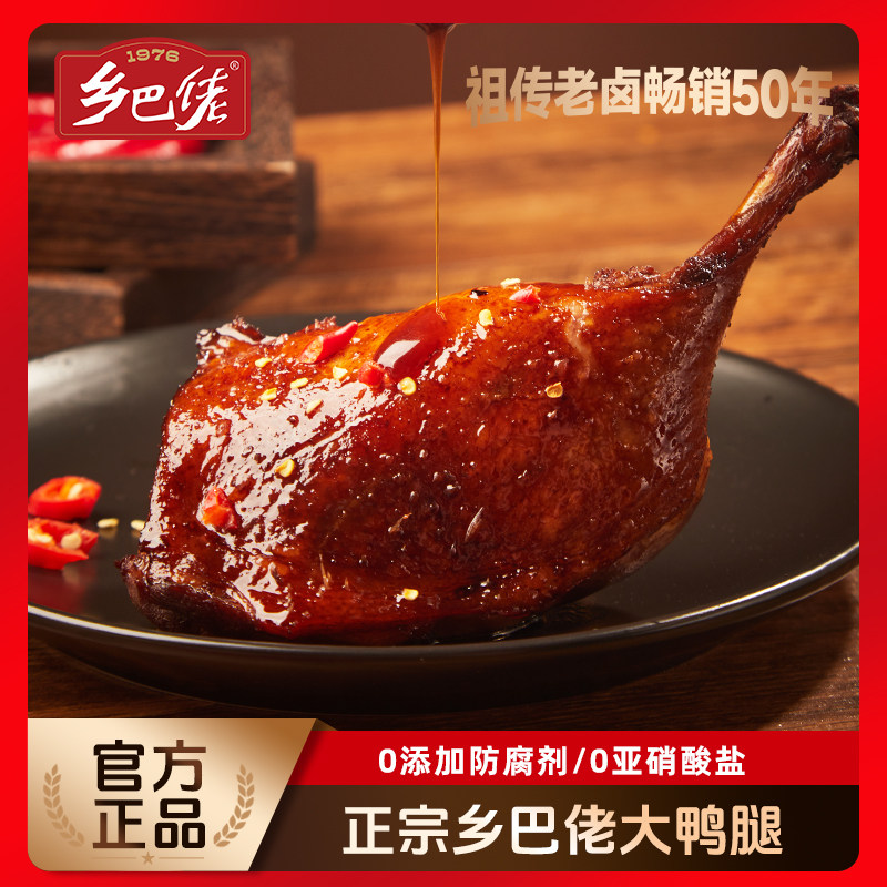 正宗乡巴佬鸭腿开袋即食图片