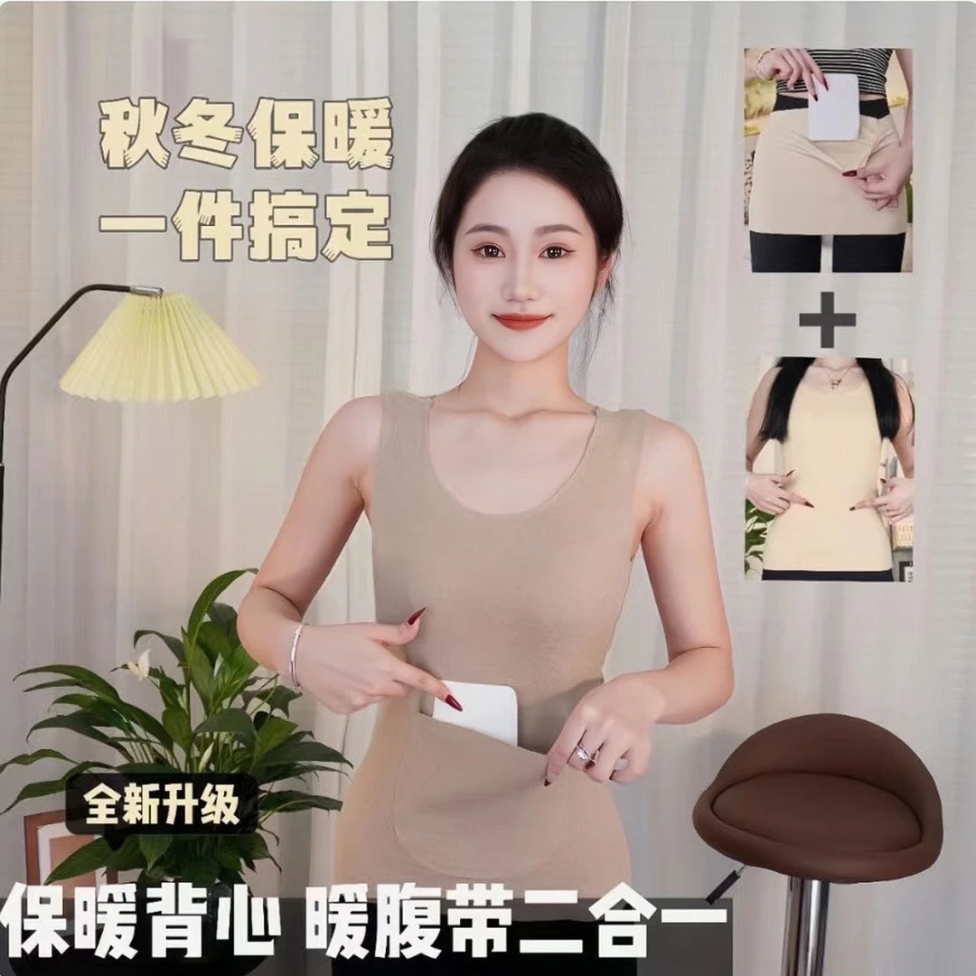 【下单立减50元】买一送一双兜保暖背心加口袋德绒暖腹无痕女款