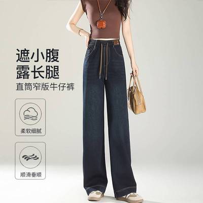 【下单立减50元】2025秋款水洗软牛仔裤高腰显瘦阔腿裤薄款牛仔裤