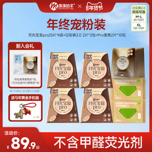 【年终囤货装】绵绵的羊月光宝盒卫生巾姨妈巾透气学生日夜速吸