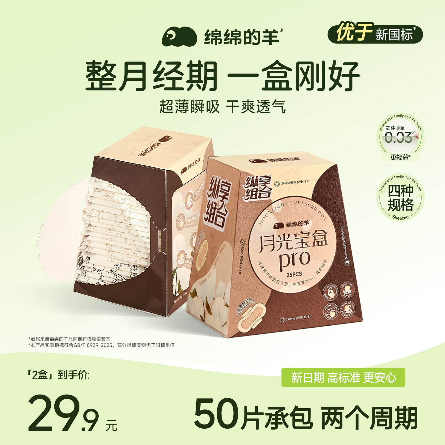 绵绵的羊卫生巾超薄！超透气！！