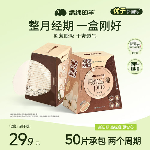 绵绵的羊卫生巾超薄！超透气！！