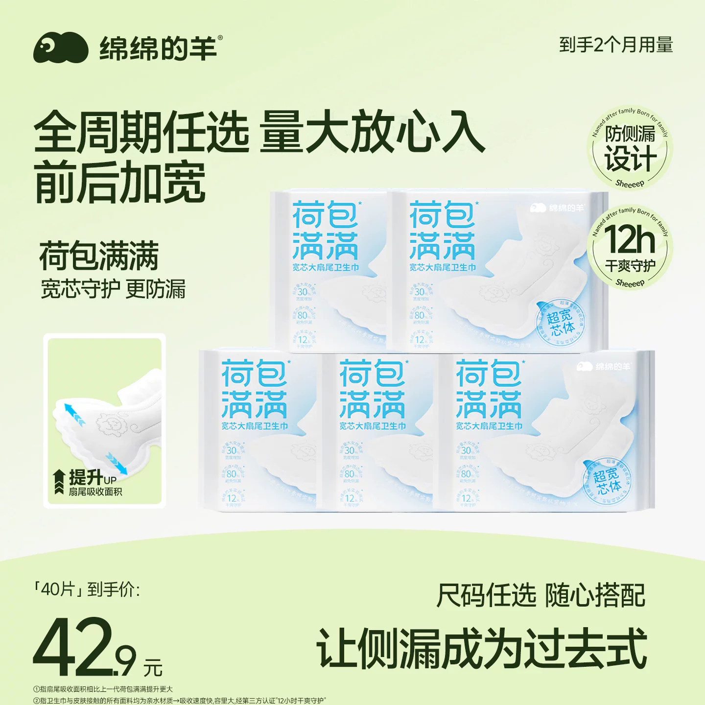 绵绵的羊经期防漏卫生巾舒适透气