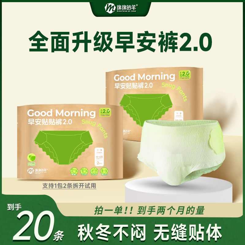 绵绵的羊日安裤2.0 防侧漏魔术贴免脱安睡裤日夜用姨妈裤型卫生巾