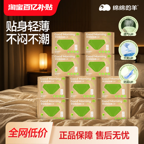 绵绵的羊安睡裤夜用防漏