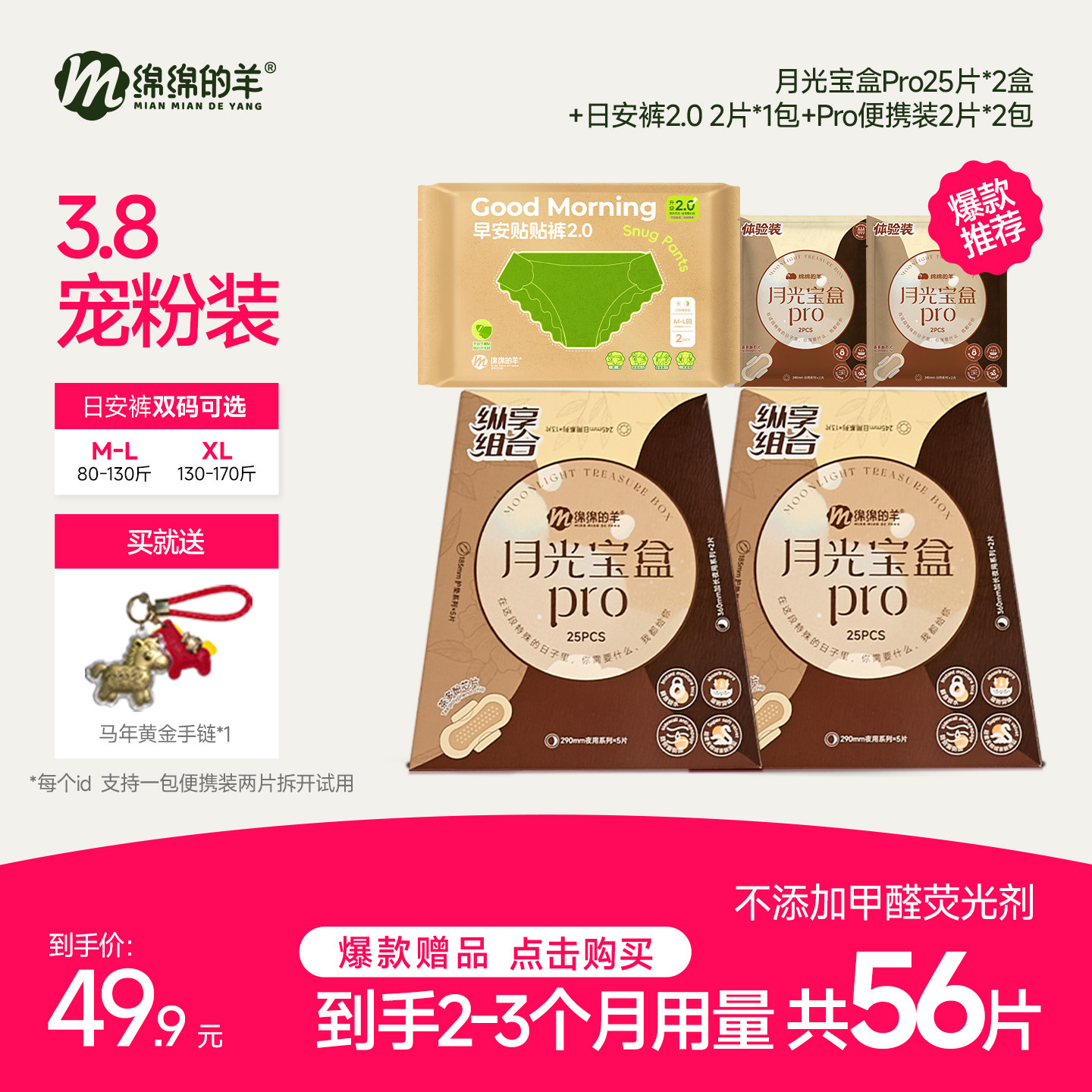 【3.8女神节】绵绵的羊月光宝盒卫生巾姨妈巾透气学生日夜速吸