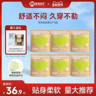 绵绵的羊裤型卫生巾早安贴贴裤女日夜用安睡裤防侧漏组合装