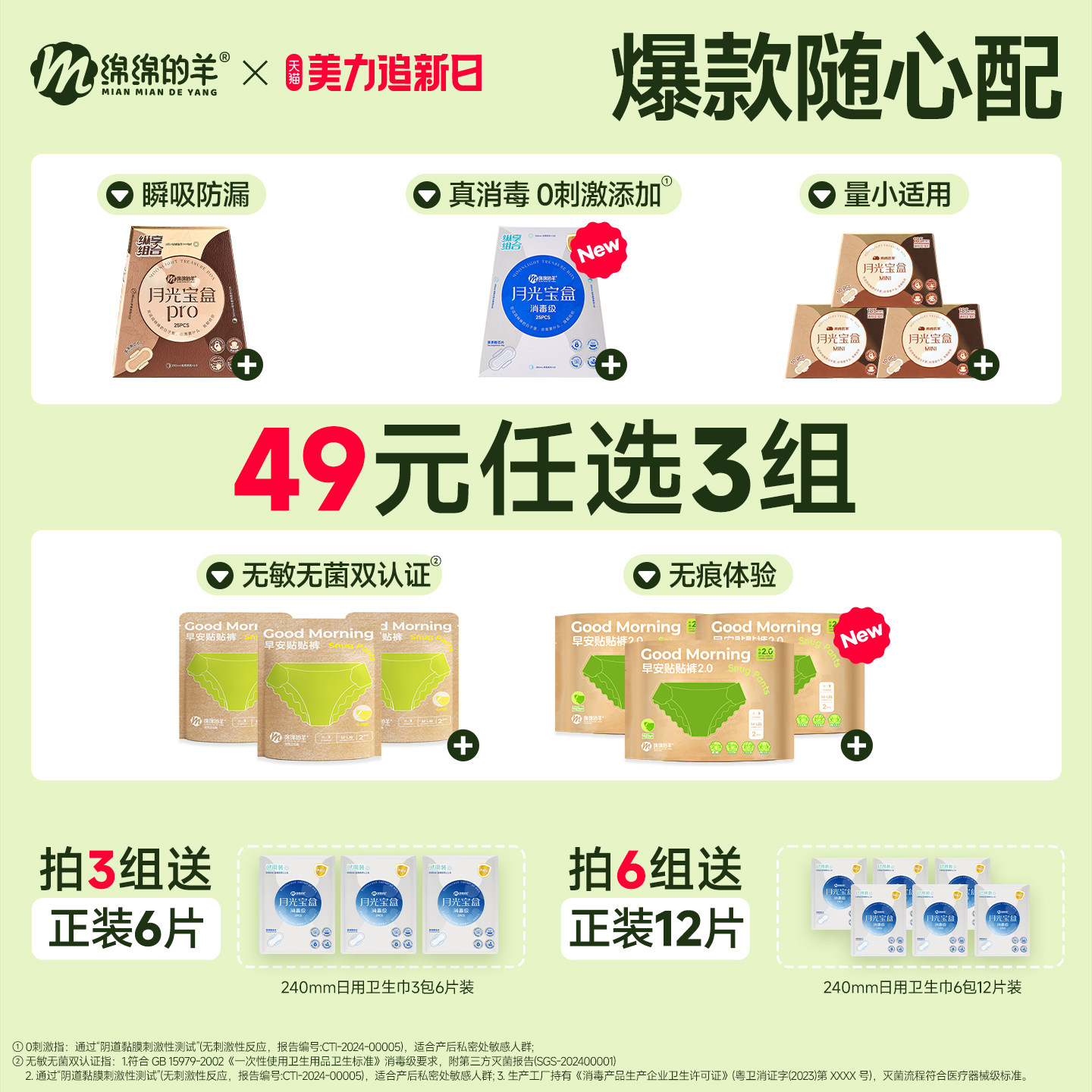 【49任选3组】绵绵的羊月光宝盒超薄消毒级日夜用安睡姨妈巾女士