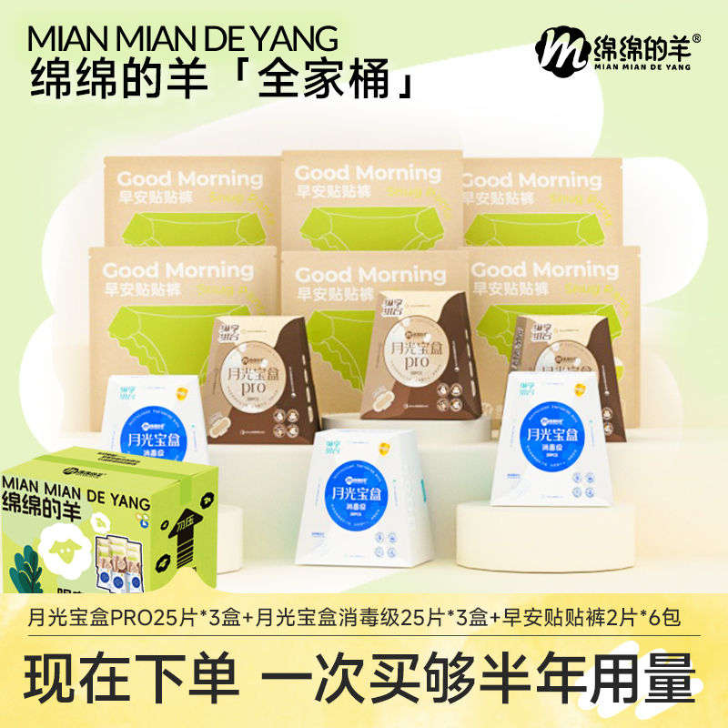 绵绵的羊全家桶卫生巾组合