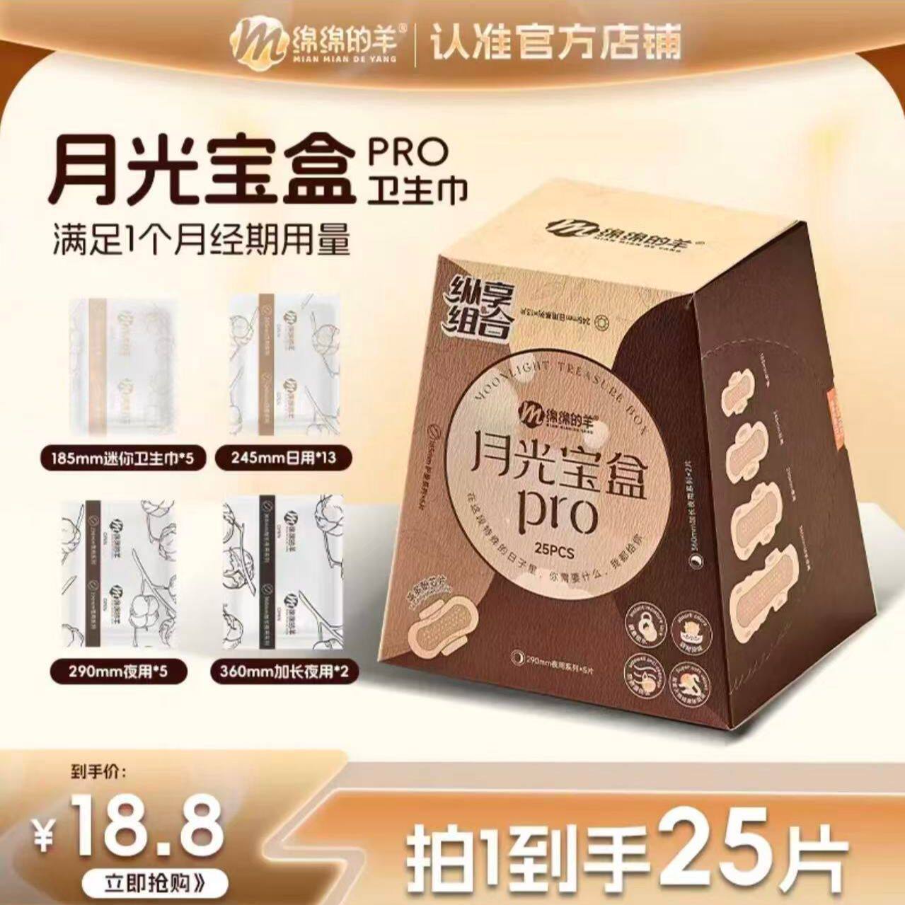 绵绵的羊月光宝盒超薄透气卫生巾