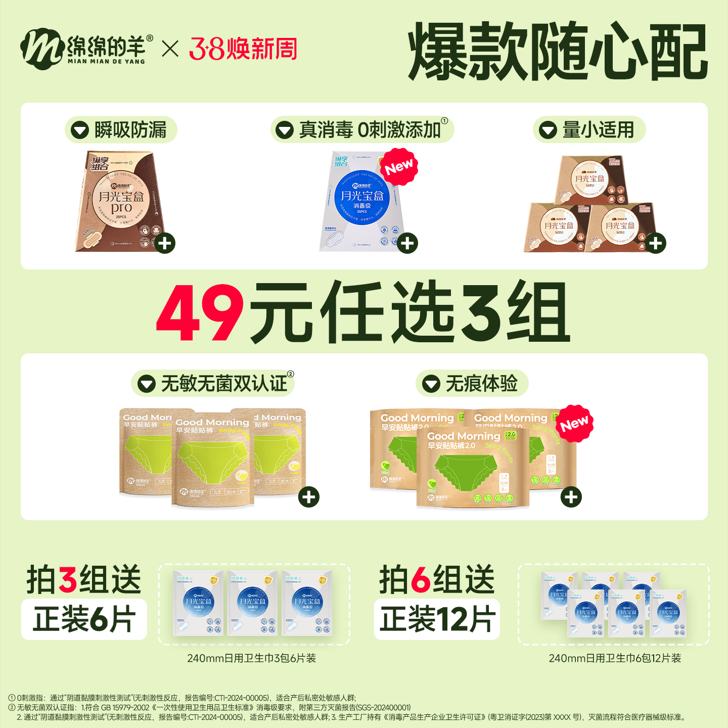 【49任选3组】绵绵的羊月光宝盒超薄消毒级日夜用安睡姨妈巾女士