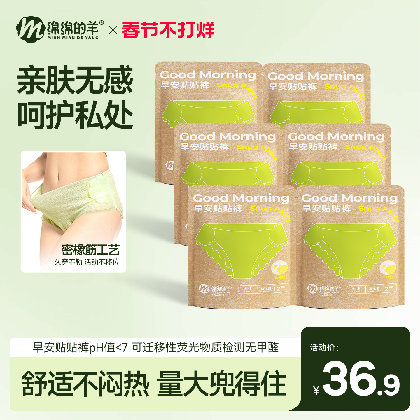 绵绵的羊裤型卫生巾早安贴贴裤女日夜用安睡裤防侧漏姨妈巾安心裤