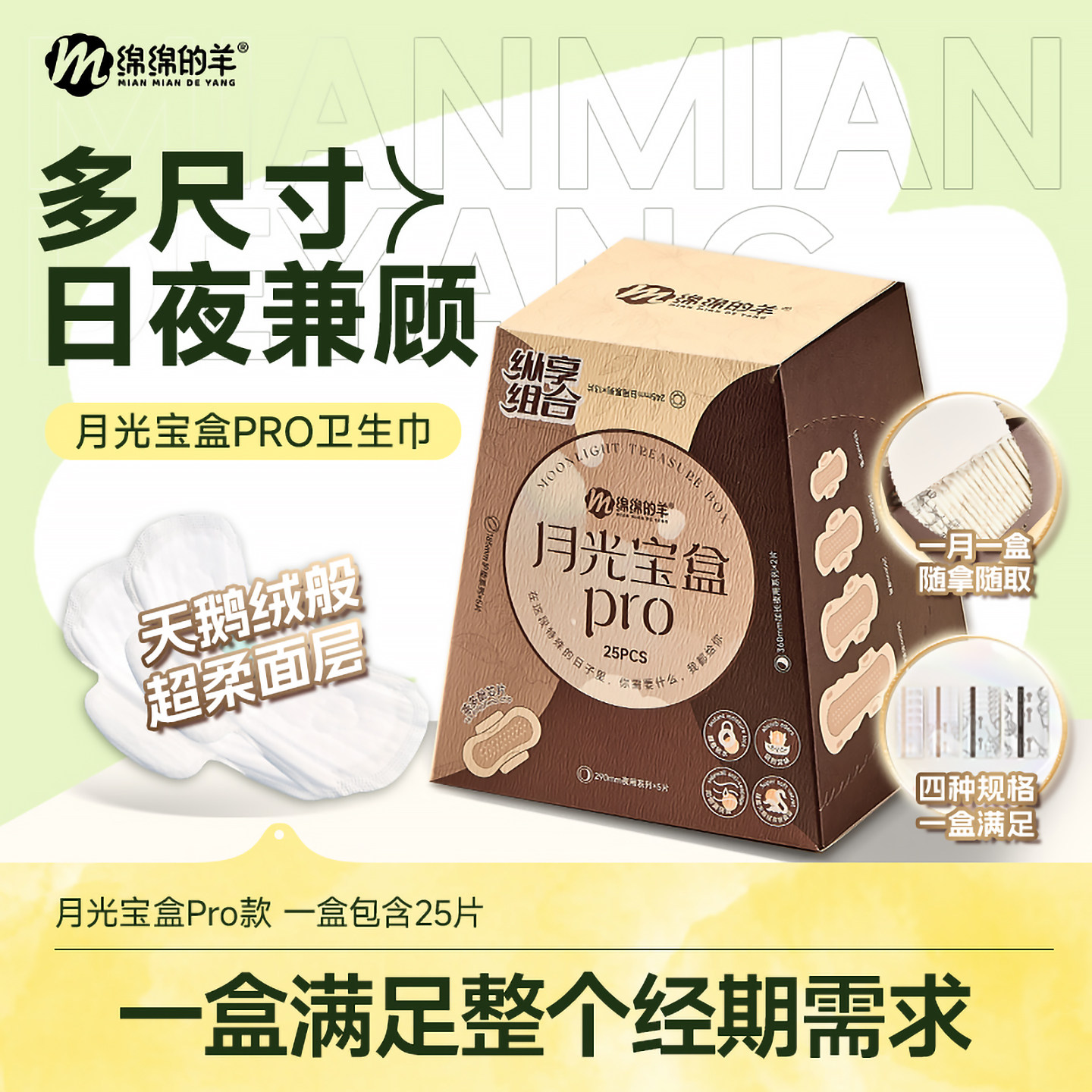 【爆款尝鲜】绵绵的羊月光宝盒卫生巾女日夜用姨妈巾轻薄透气正品