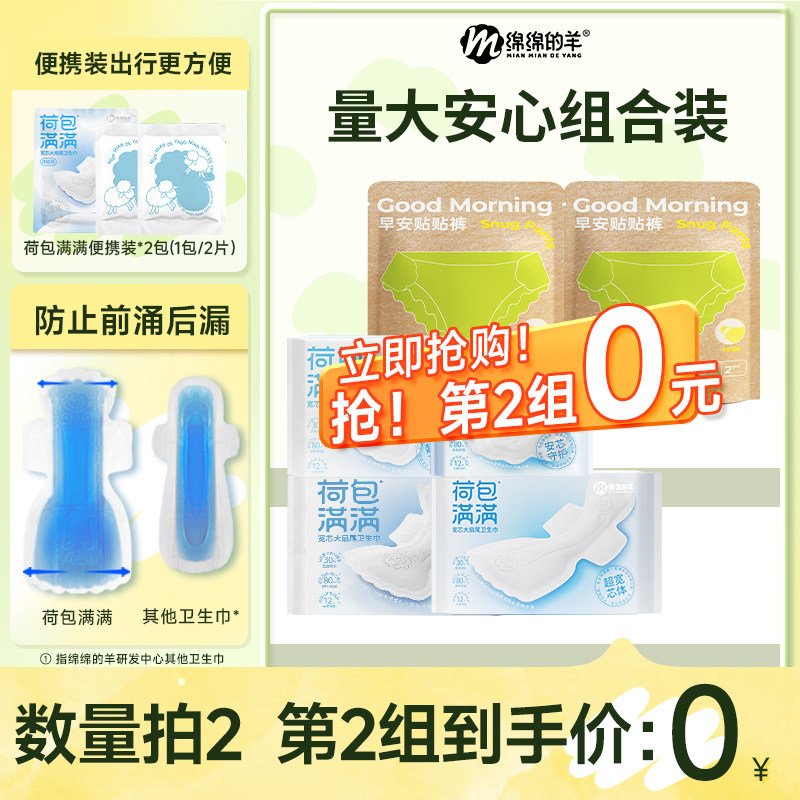 【第2组0元】宽芯大扇尾卫生巾