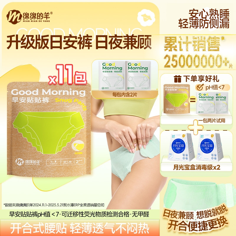 绵绵的羊日安裤一代魔术贴可粘贴