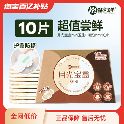 【爆款尝鲜】绵绵的羊卫生巾10片