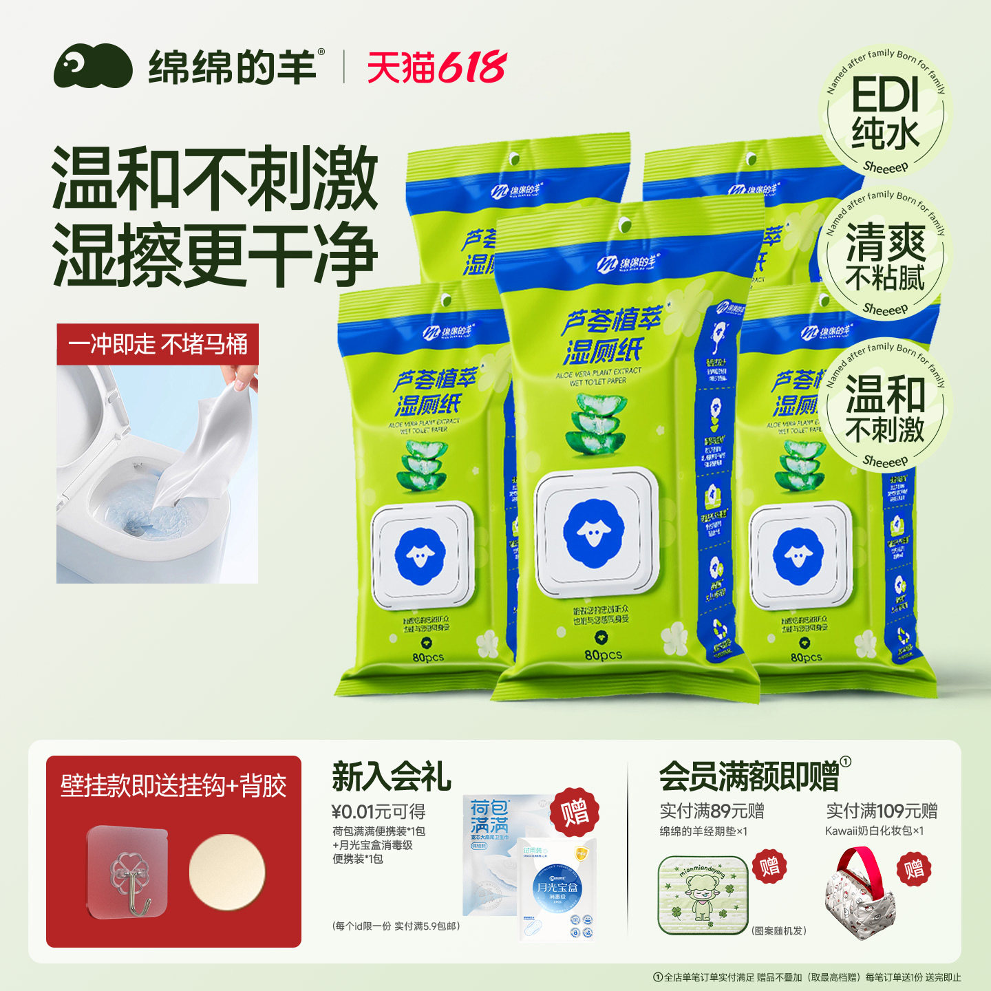 绵绵的羊湿厕纸可冲马桶实惠装