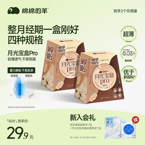 绵绵的羊卫生巾超薄！超透气！！