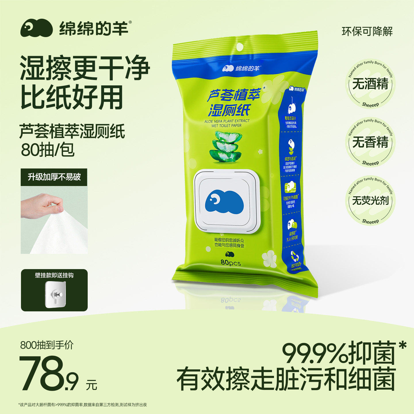 绵绵的羊湿厕纸可冲马桶实惠装