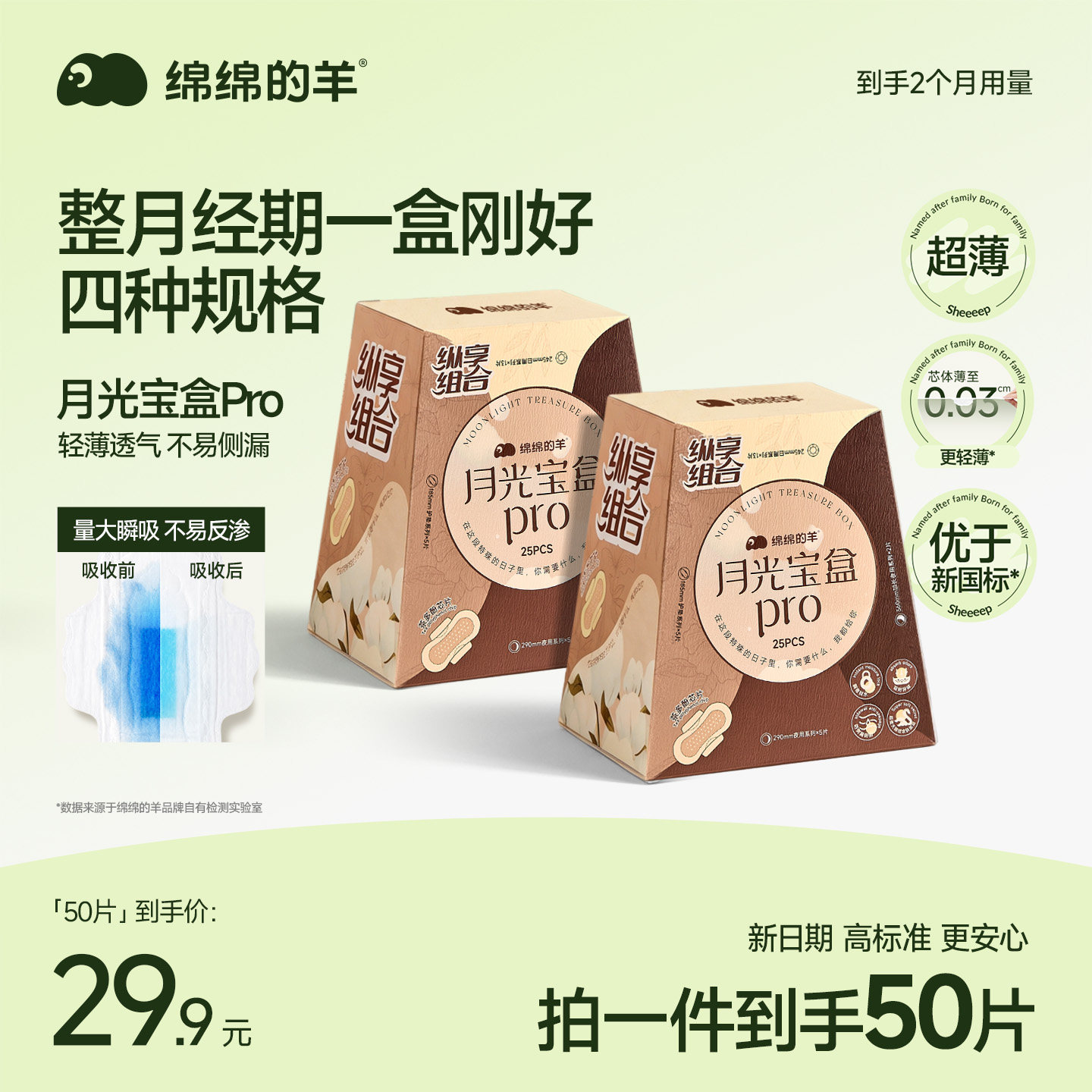 绵绵的羊卫生巾超薄！超透气！！