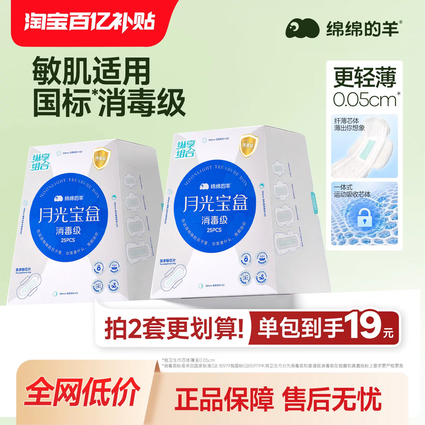 【囤货特惠】绵绵的羊消毒级卫生巾经期防漏姨妈巾女官方旗舰正品