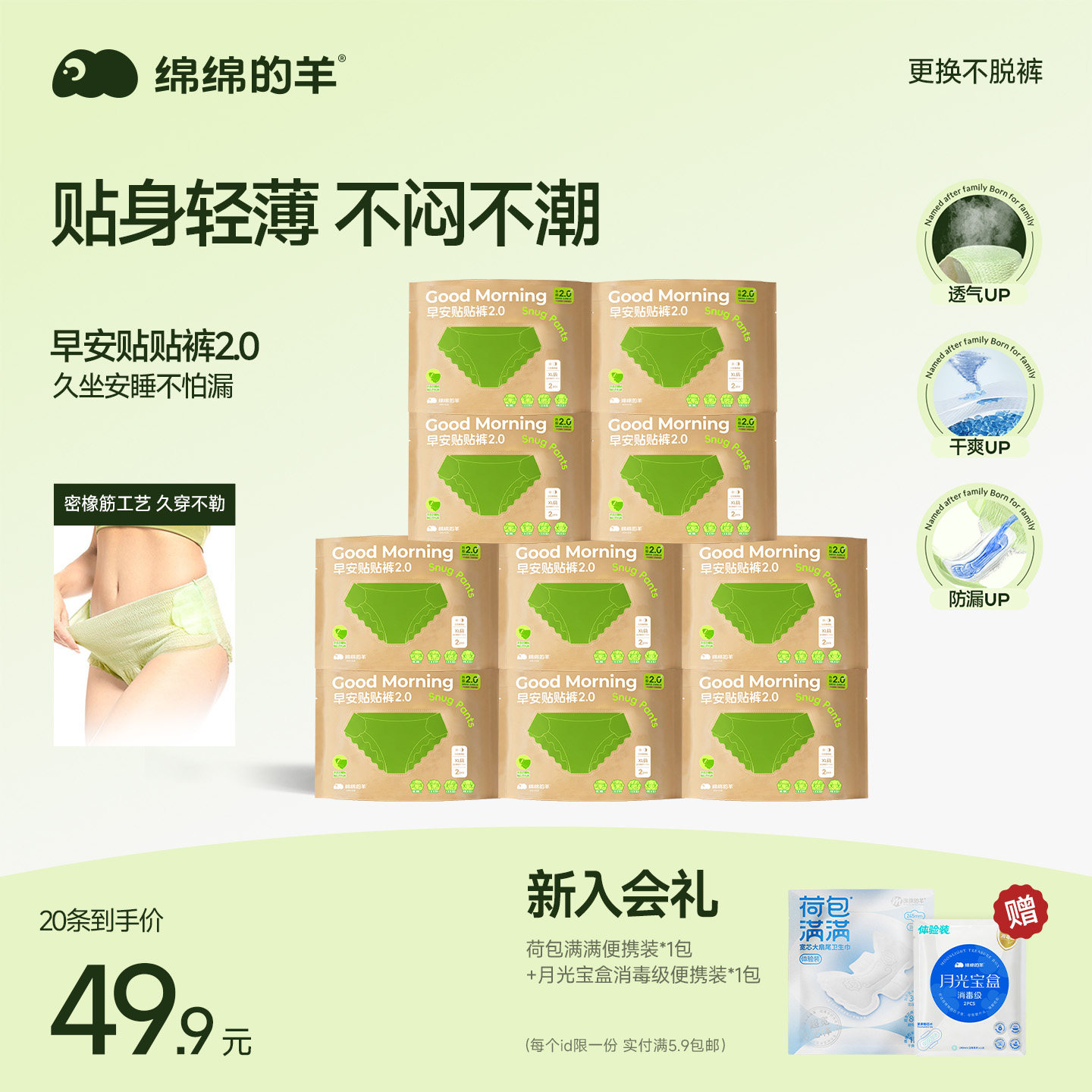 【囤货特惠】绵绵的羊日安裤开合日夜用安睡裤卫生巾防侧漏安心裤