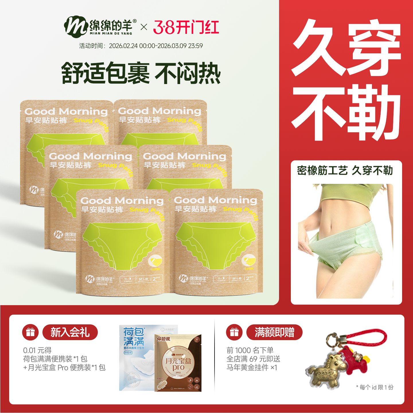 绵绵的羊裤型卫生巾早安贴贴裤女日夜用安睡裤防侧漏姨妈巾安心裤