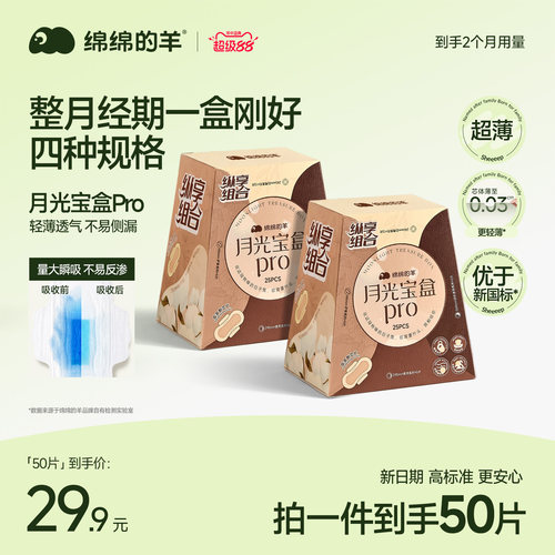 绵绵的羊卫生巾超薄！超透气！！