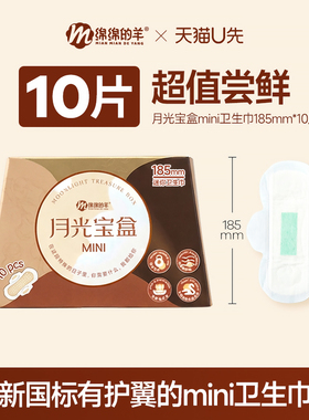 【顺手买一件】185mm护翼卫生巾 超薄