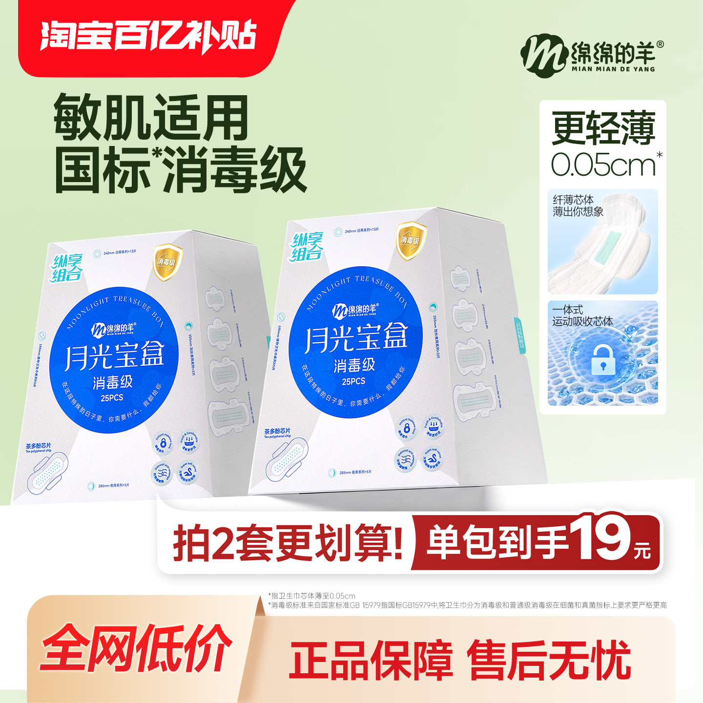 【囤货特惠】绵绵的羊消毒级卫生巾经期防漏姨妈巾女官方旗舰正品