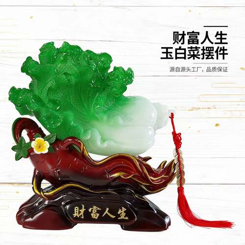 财富人参白菜摆件家居饰品客厅玄关电视柜酒柜装饰品开业工艺礼品